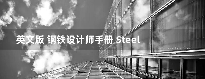 英文版 钢铁设计师手册 Steel Designers Manual